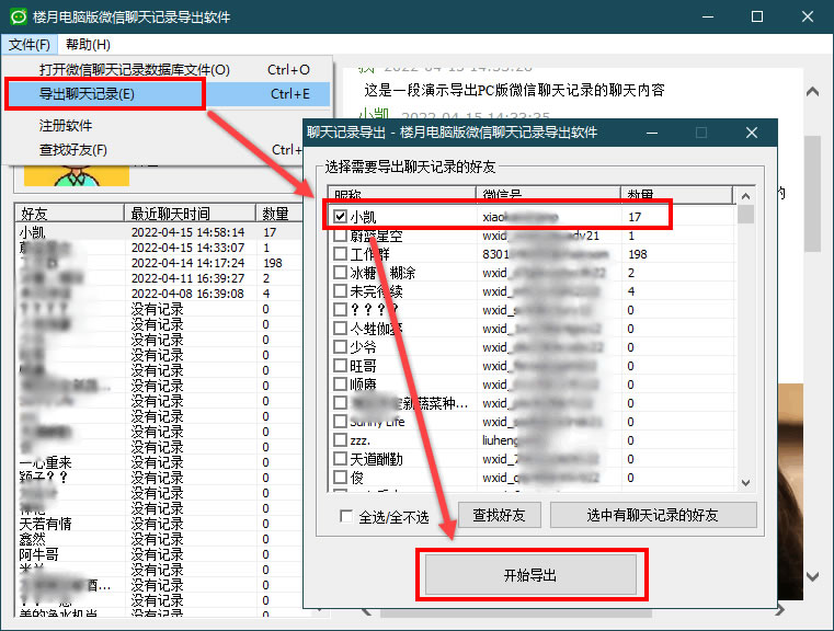 电脑版微信聊天记录如何导出为Word文档