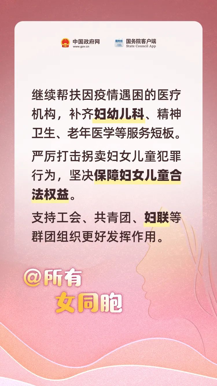 政府工作報告里的“她”