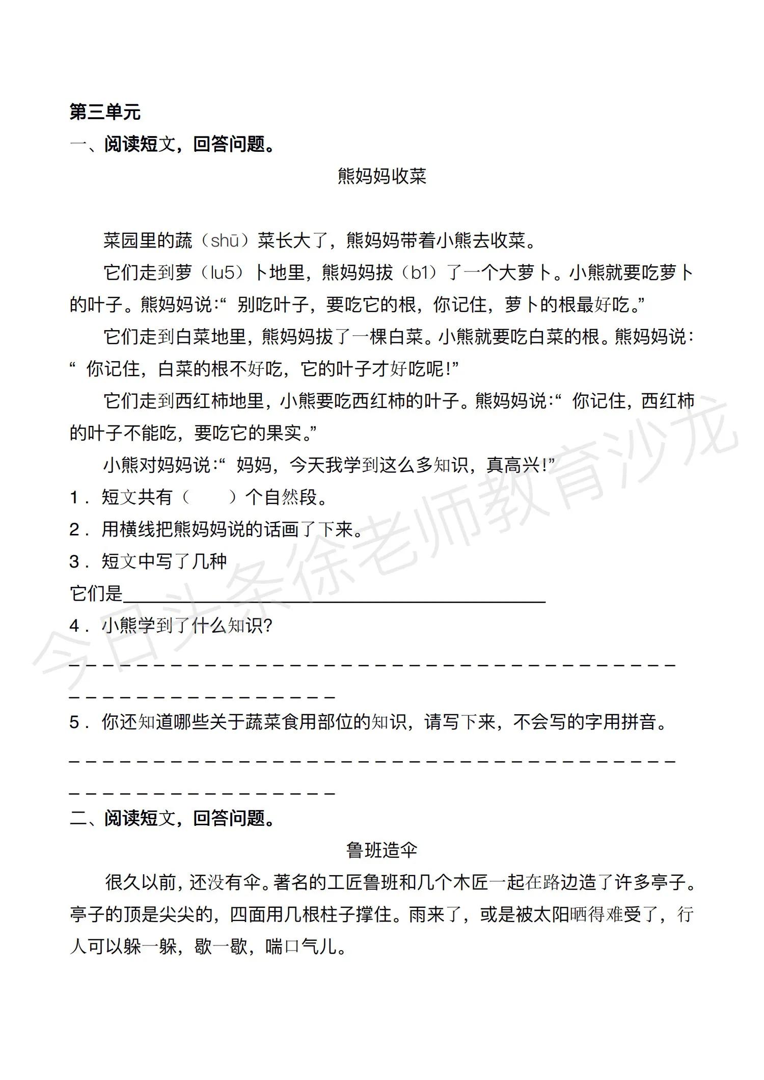 二年级语文课外阅读专项，熟能生巧，课内课外两手抓