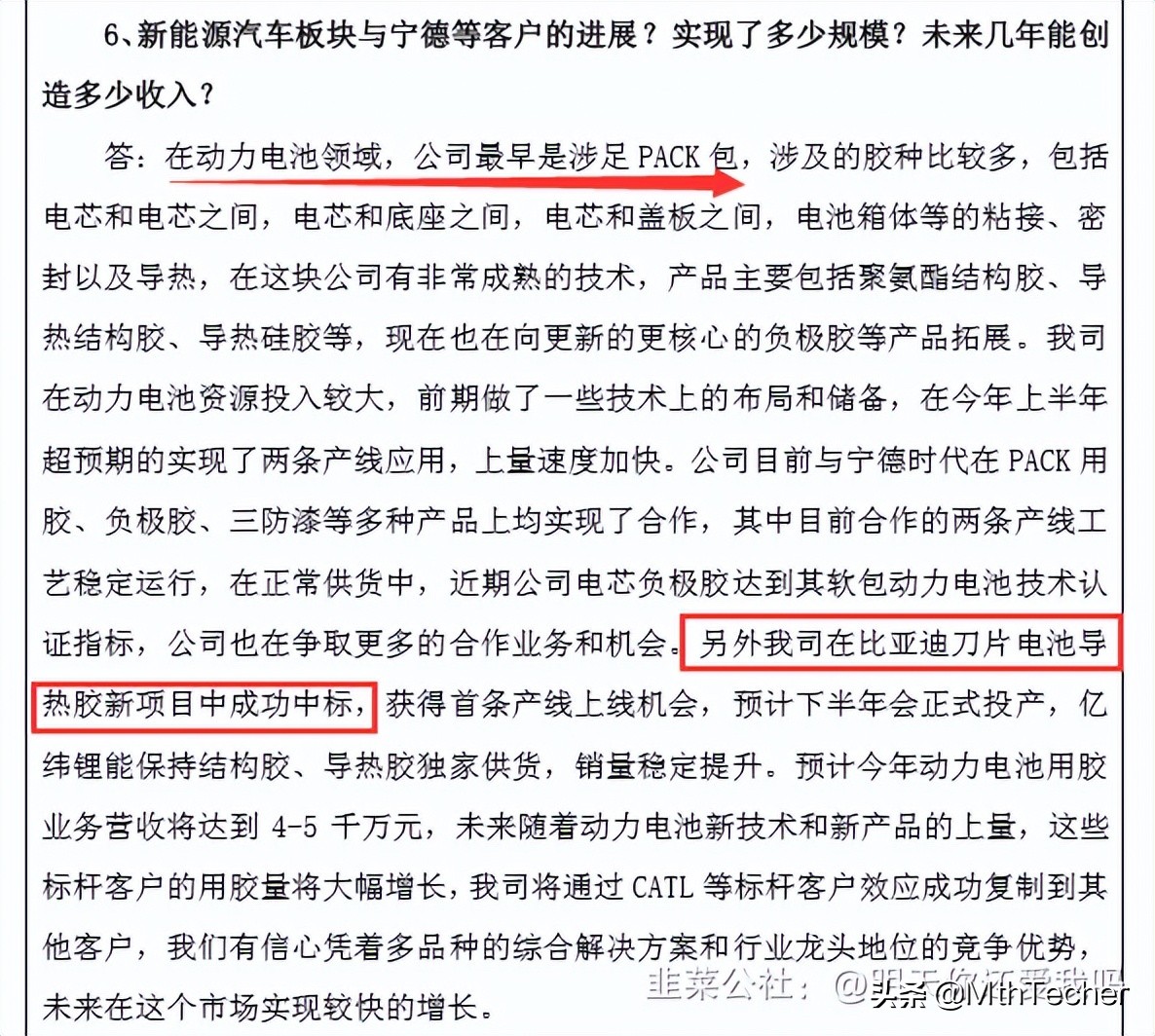 底盘一体化新分支：车用胶