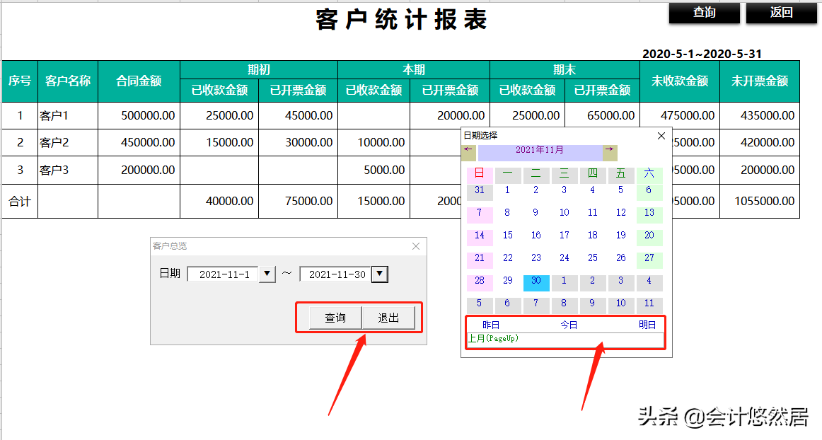 合同管理一团乱麻！熬夜编的合同管理系统，含开票，收款查询，赞