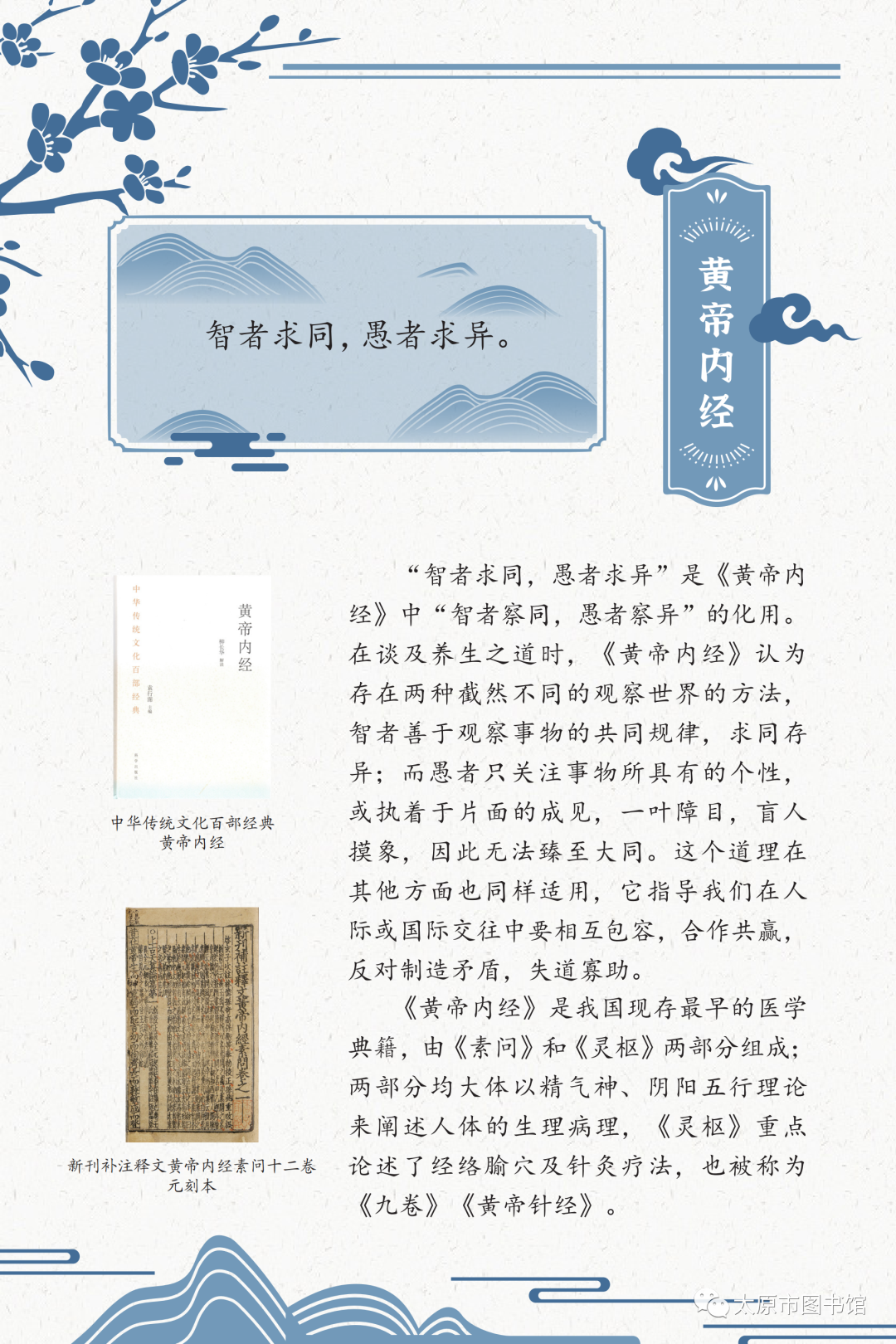 太原市图书馆举办“典籍里的中国智慧——《中华传统文化百部经典》阅读推广展”