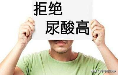 尿酸高痛风怎么办医生告诉你方法(尿酸高怎么办？健康过大年家庭健康守护官痛风)