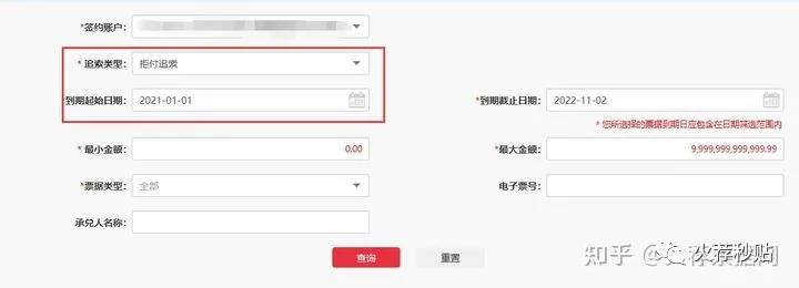 商业承兑汇票到期被拒付,如何在企业网银追索?早知早受益