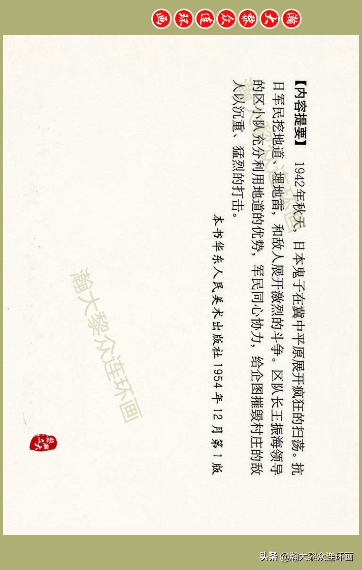 瀚大黎众｜上人美版抗日战争名家精品连环画《一支区小队》罗兴绘