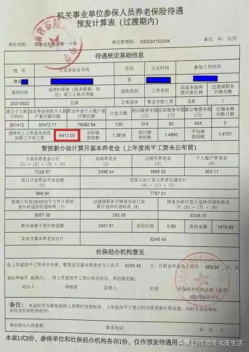 事业单位养老金有多少？咋算的？
