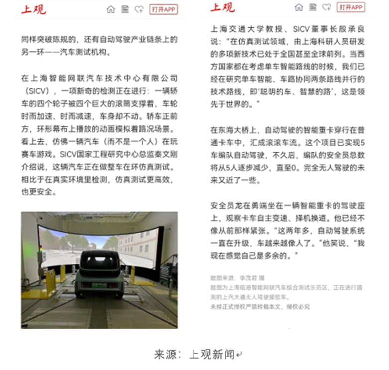 SICV全栈自动驾驶仿真测试平台助力行业发展