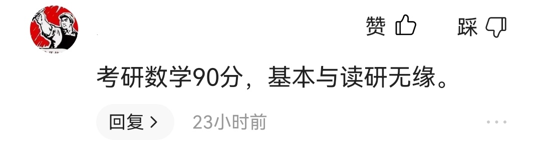 2022考研数学，估分只有90分，是不是真的“凉凉”了？
