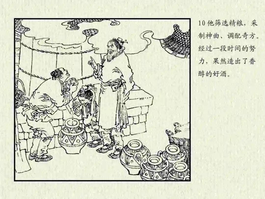 连环画《杜康醉刘伶》中州书画社