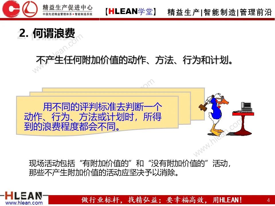 「精益學堂」精益生產—消除七大浪費對策