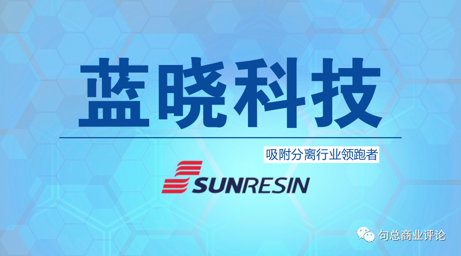 蓝晓科技：专业团队铸就行业标杆