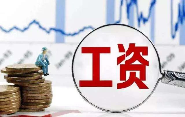 成都最低工资标准,成都最低工资标准2022年