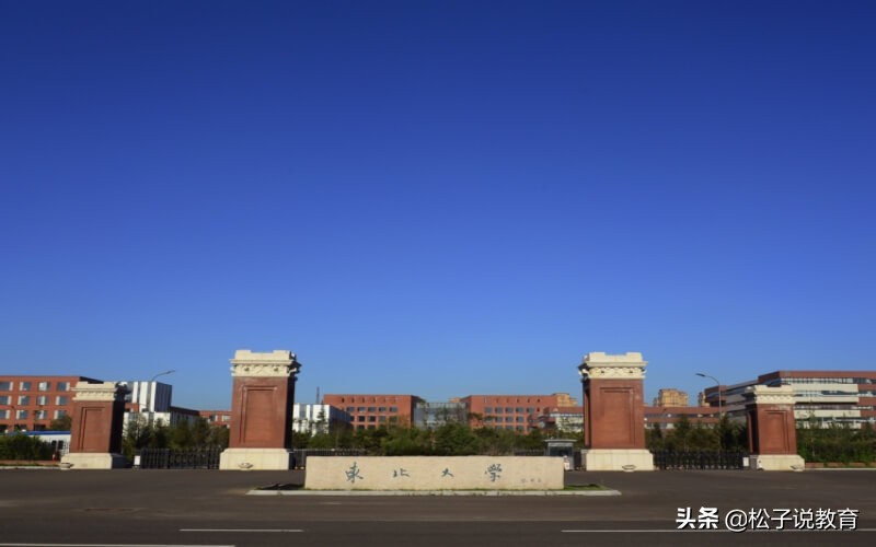 沈阳大学、辽宁大学和东北大学哪个好?进来看看(图4)