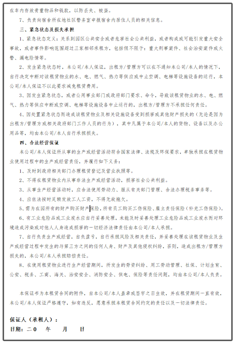 厂房租赁合同真实样子 你见过吗？