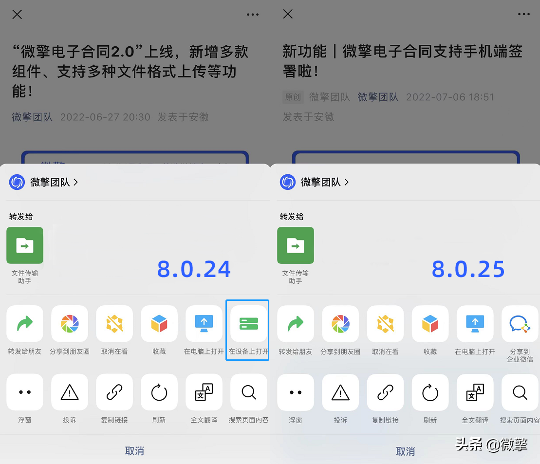 微信8.0.25正式版发布，这个功能取消了