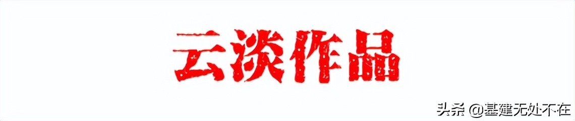 高校基建管理制度参考（2）：财务/资金管理篇