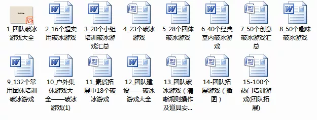 能让你被人看重的技能：企业团建活动策划