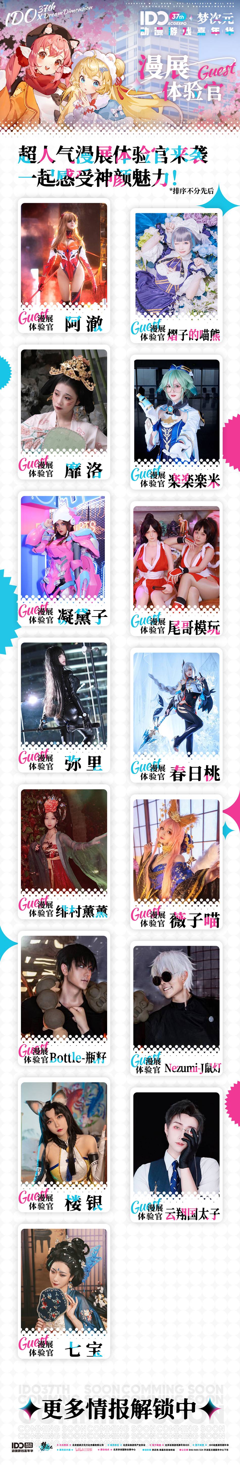 2022北京漫展情报 | 清明假期IDO37 第二弹情报解锁