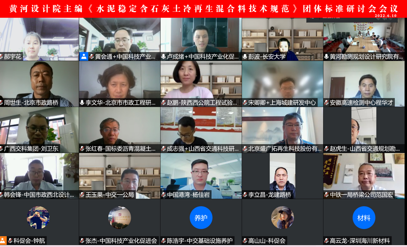 黄河设计院主编水泥稳定含石灰土冷再生混合料技术规范研讨会召开