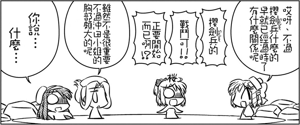突然發現，原來fate裡的沖田小姐，一直深藏不露