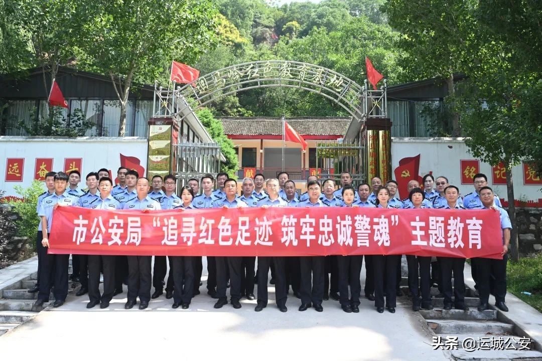 市公安局组织党员民警赴绛县迴马岭红色教育基地开展“追寻红色足迹筑牢忠诚警魂” 教育活动