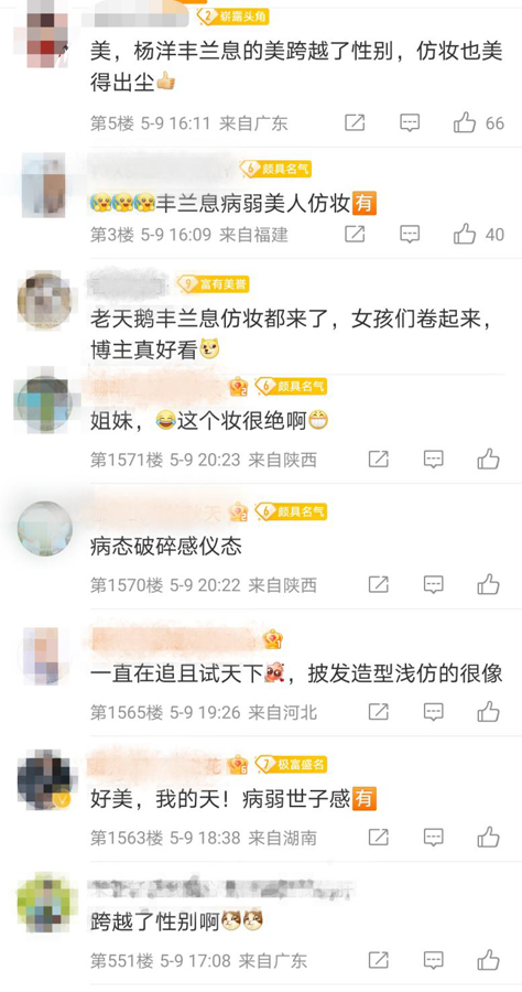 贺子COS杨洋病弱披发造型 网友直呼丰兰息的美可跨越性别