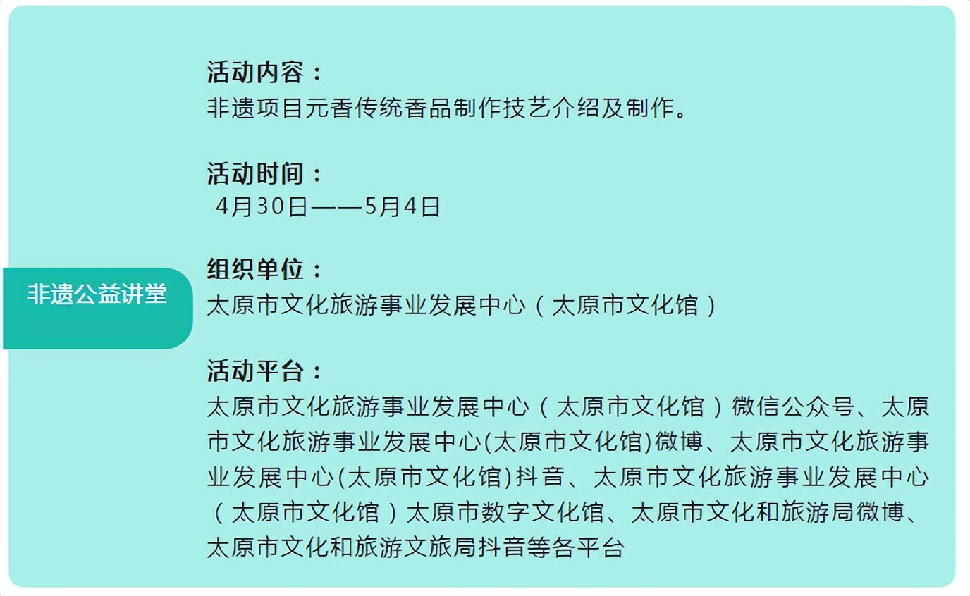 太原市文化旅游事业发展中心（太原市文化馆）五一期间线上文化活动早知道（4月30日—5月4日）