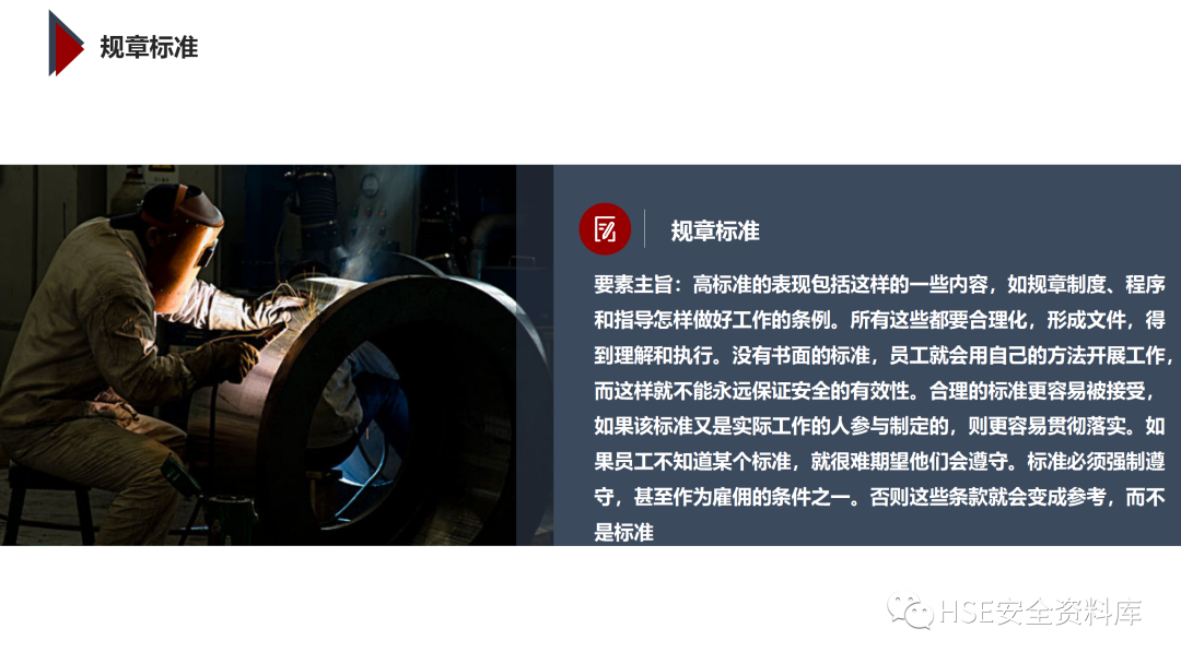 PPT | 「课件」基于杜邦理念的企业卓越EHS管理（145页）