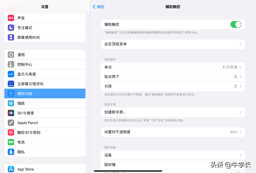 「2022」iPad最新 7 种截屏方法，已支持手势截图