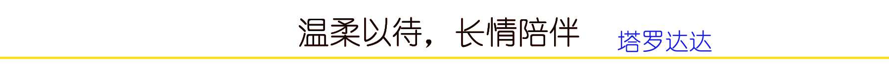 如果可以的话：让我变成有情有义的令狐冲吧