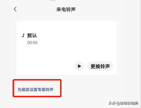 语音铃声怎么设置