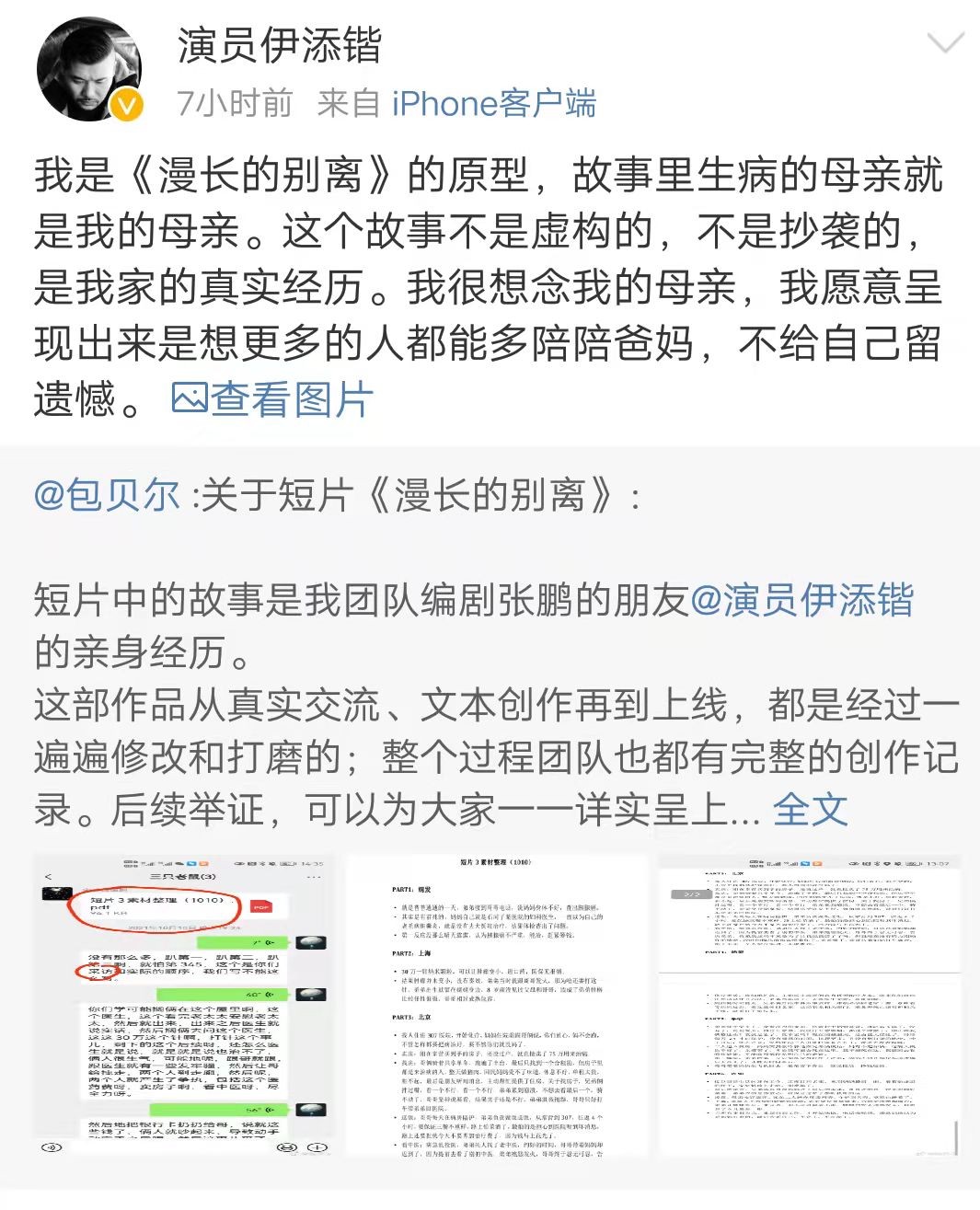当导演6年后，包贝尔终于让自己跟“抄袭”两字锁死了