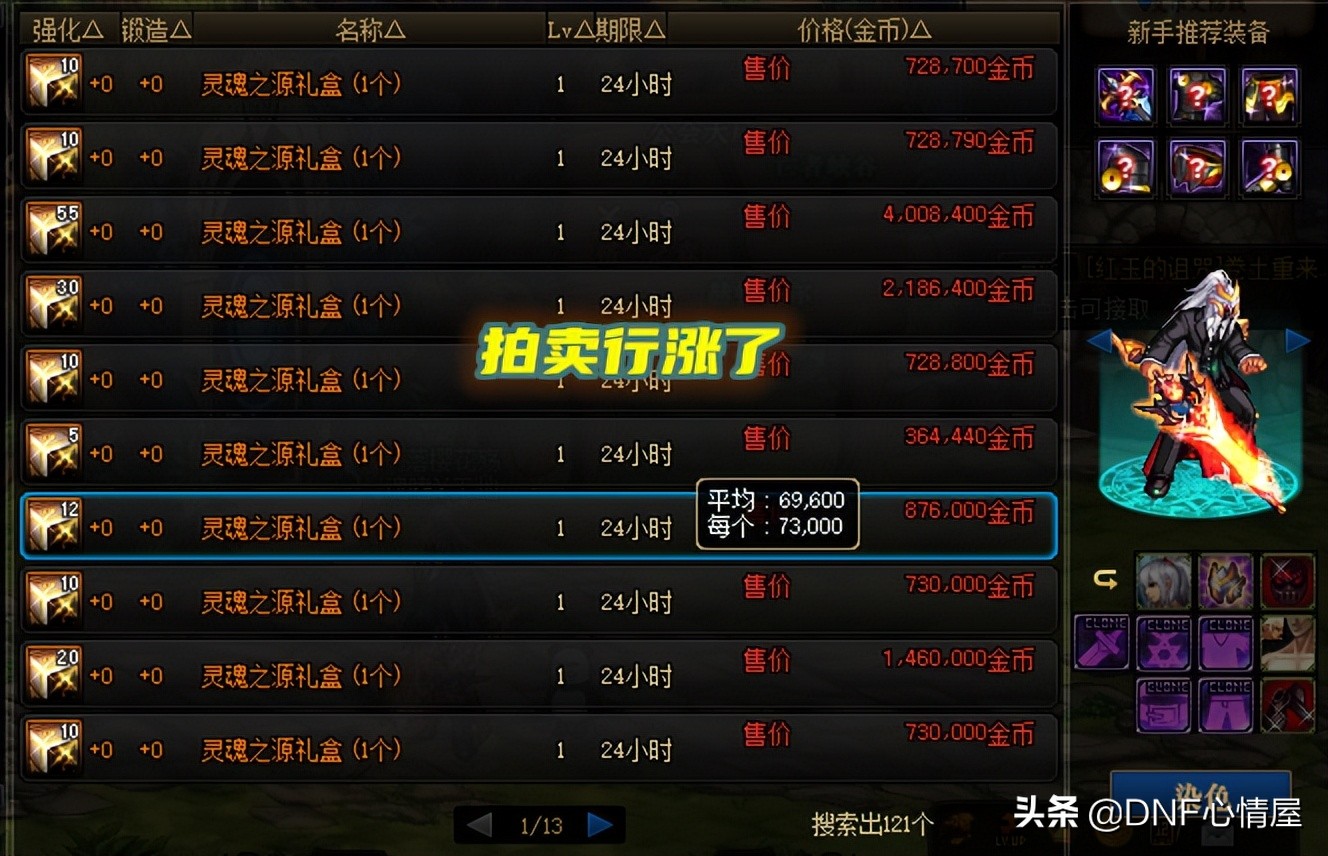 DNF：灵魂之源涨了！110级“黑马”道具，装备喂养材料大减负