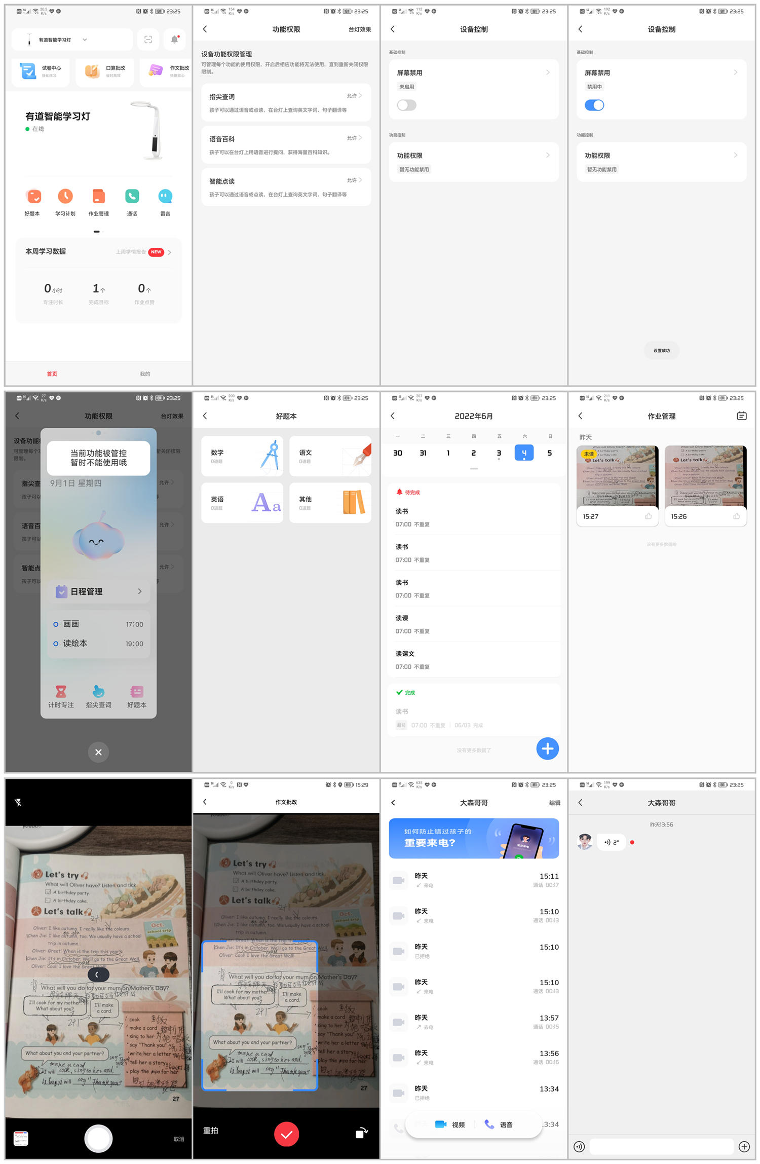 智控大屏｜AI辅助学习，这才是孩子需要的学习灯