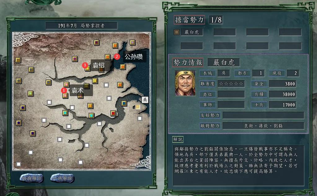 三国志11威力加强版——严白虎如何称霸