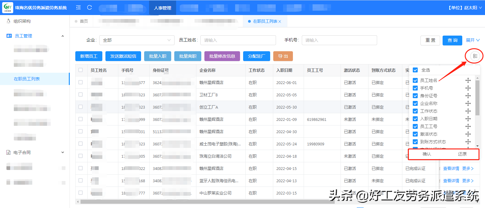 好工友劳务派遣管理系统：招聘管理（简历库）、电子合同更新通知