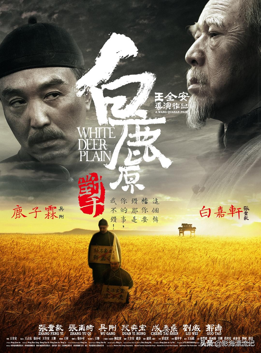 电影白鹿原吴刚张丰毅(张丰毅,张雨绮,吴刚,段奕宏等主演的电影版