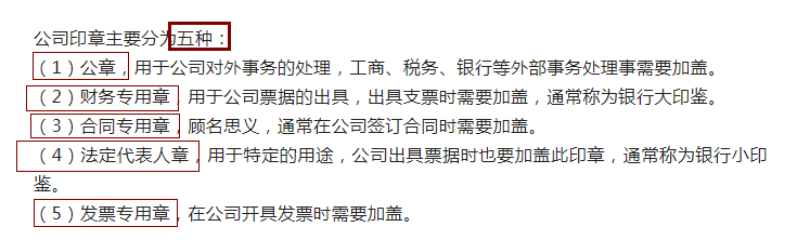 公司印章那么多，隐藏风险你知道多少？财务印章风险汇总都在这了