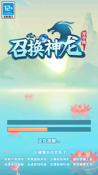 召唤神龙万宁版免广告版
