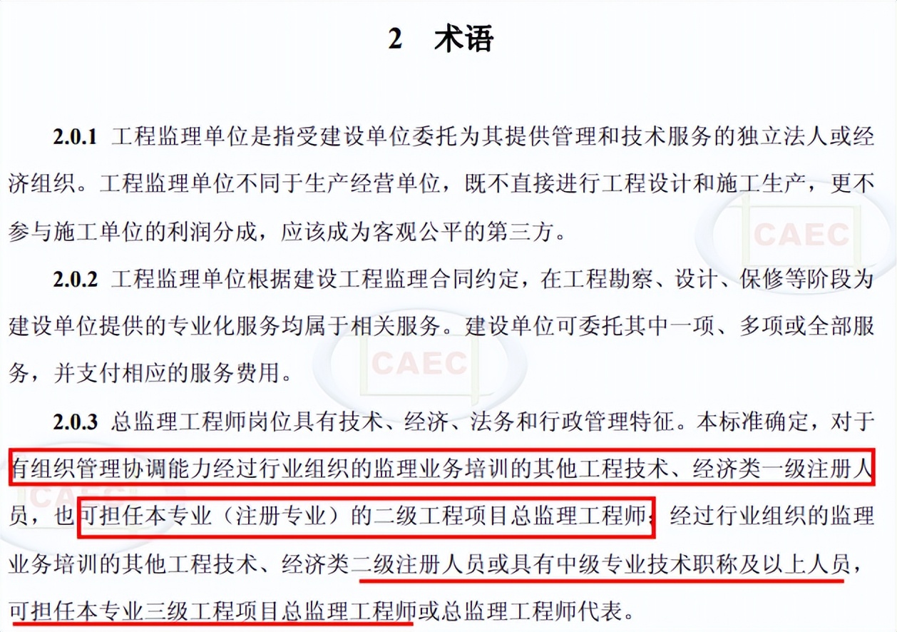 总监不再强制要求为注册监理工程师！其他注册人员或中级也可担任