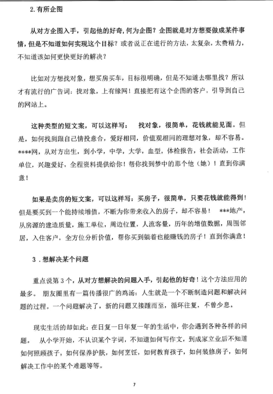 15大文案写作公式模板「直接可以套用的万能模板」