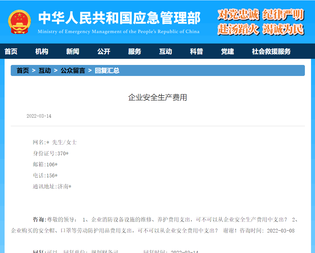 安全费用提取使用回复汇总，附安全生产费用提取和使用解读