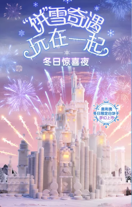 奥利奥首创纯白饼干烘烤技术推新，三元上新低GI酸奶… | 一周热闻