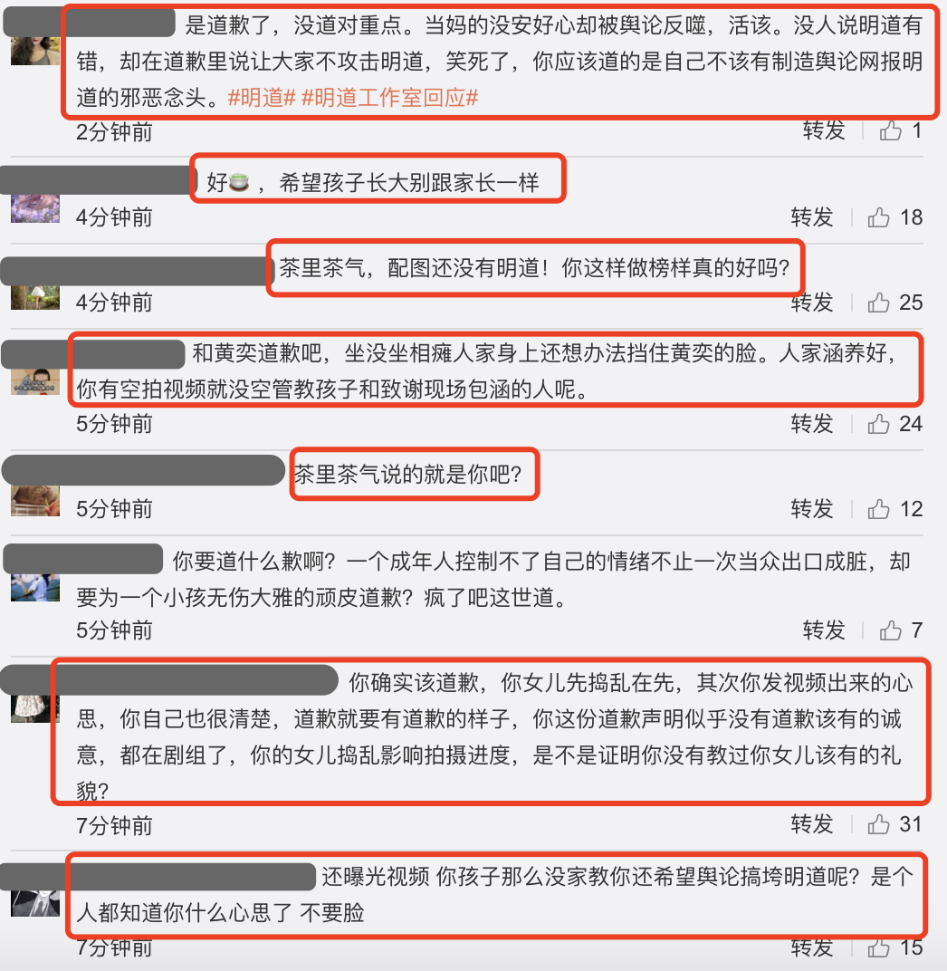 继明道道歉后，小演员母亲也发文致歉，但没找对重点被指茶言茶语