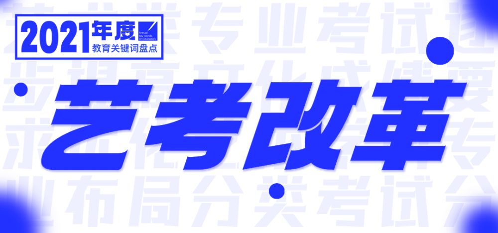 广西逐步推进艺术统考相关改革工作 逐步提高考生文化成绩要求