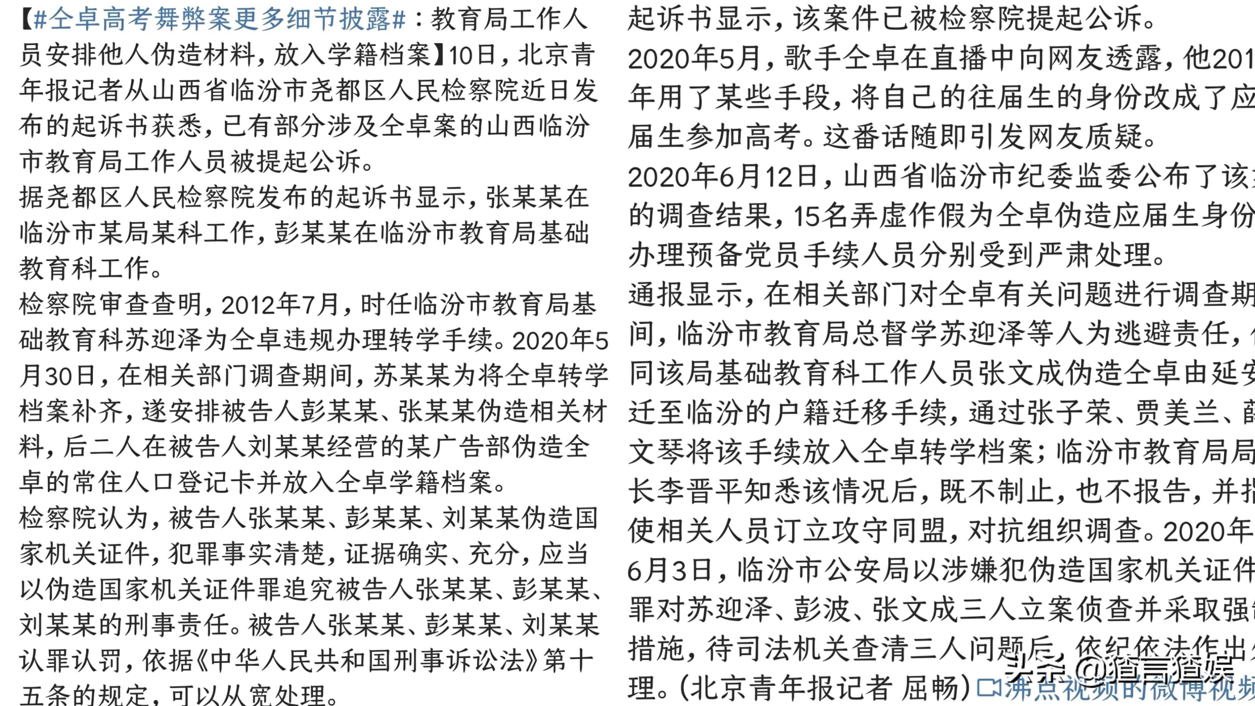 昔日“明日之星”仝卓，舞弊案内幕曝光，当事人回复仝言仝语