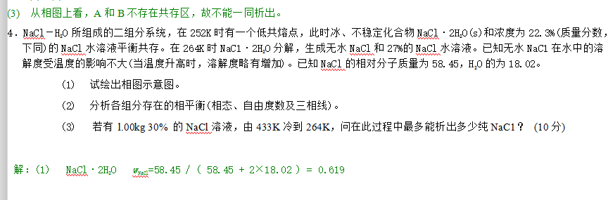 物理化学期末考试试题库 第1章--第6章