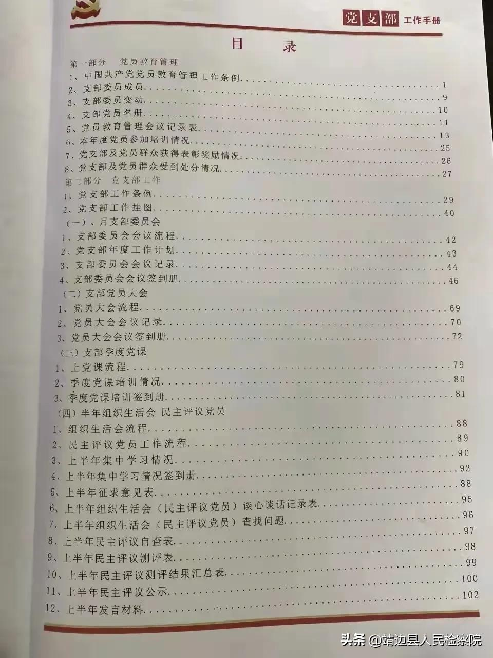 【三有争创·见证2021】牢固树立党建融合理念 引领检察工作高质量发展—靖边县人民检察院机关党委2021年总结