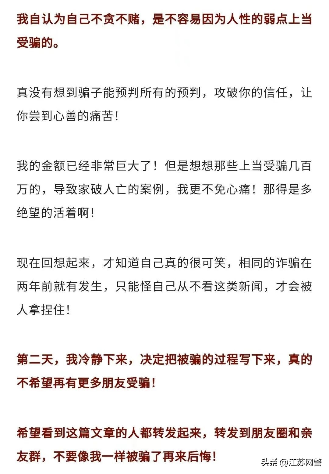 亲身讲述！100%还原我被“京东金条”骗局骗了28万全过程