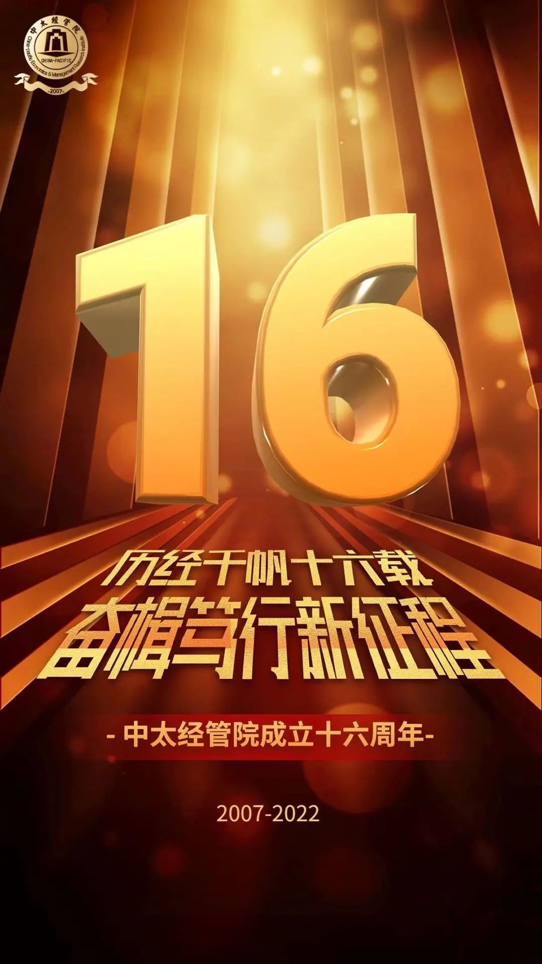 读研cba和dba哪个好(热烈祝贺中太经管院成立十六周年)